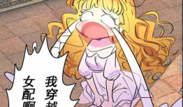 不要小看女配角漫画免费